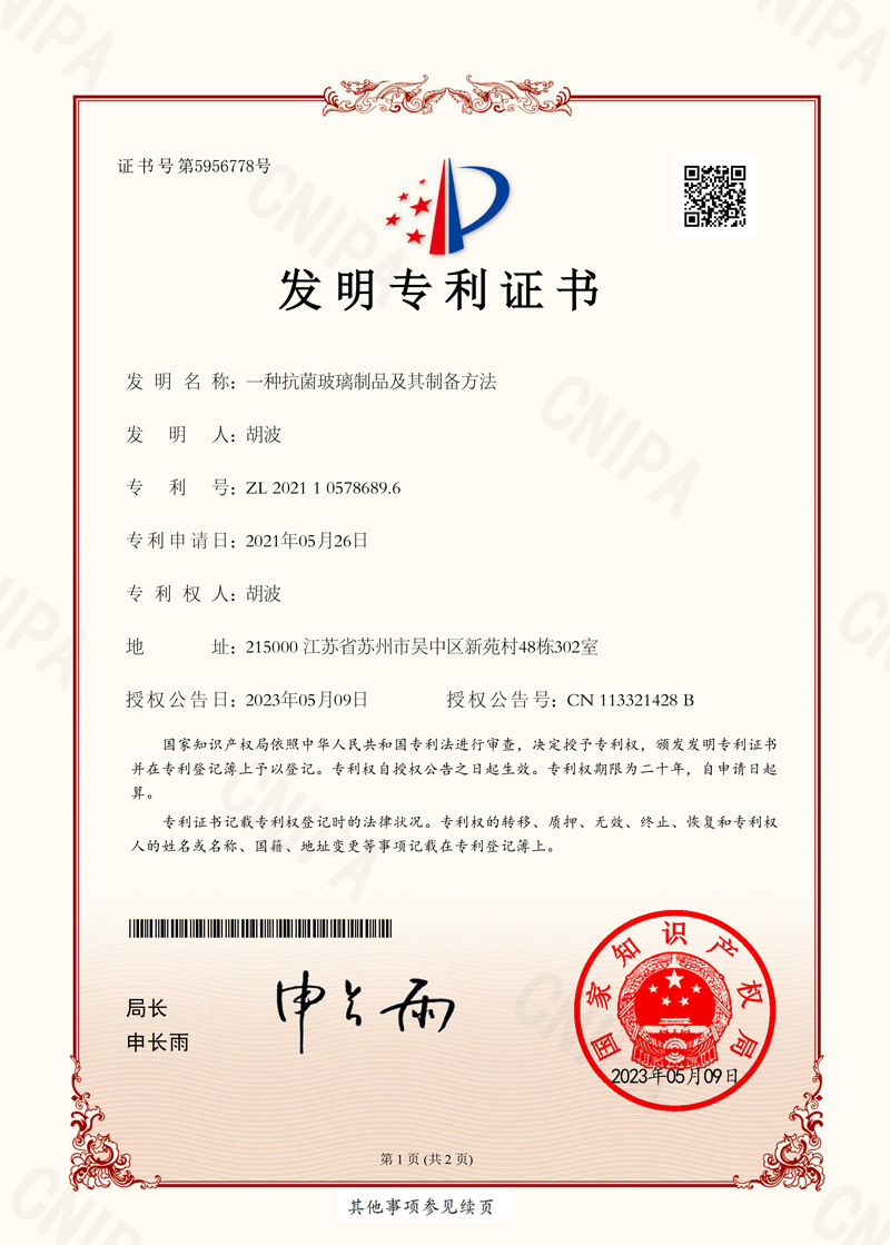 发明专利证书