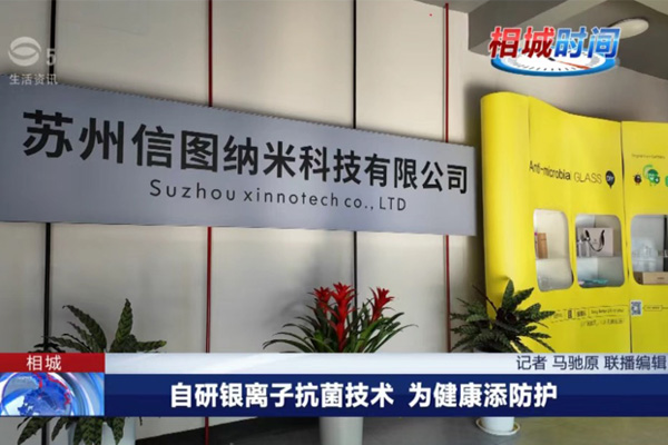 企航经开|信图纳米科技:为日常玻璃杯注入健康科技